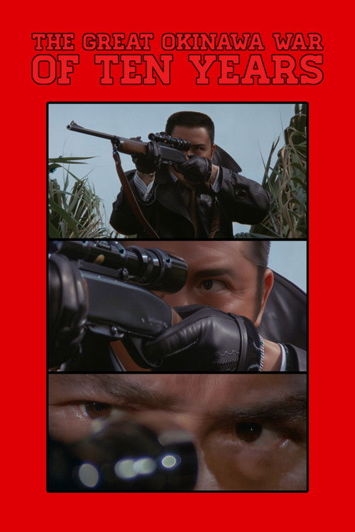 沖縄10年戦争 постер