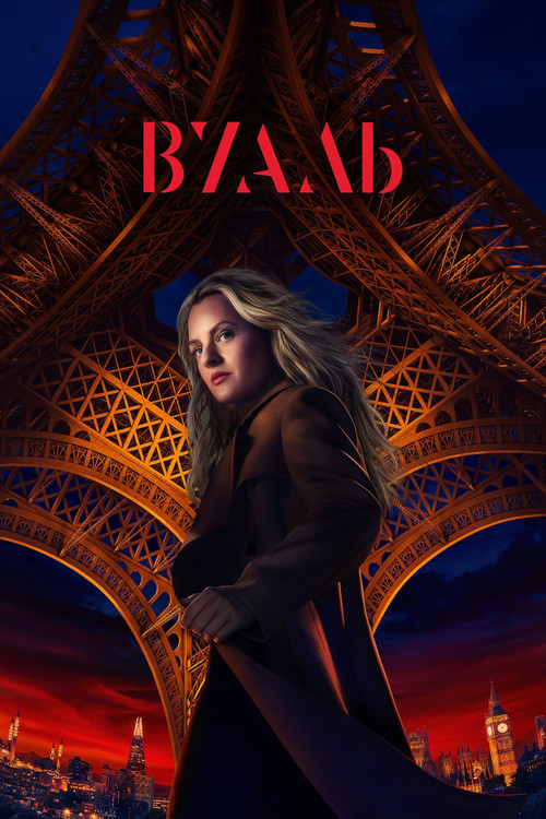 Вуаль постер