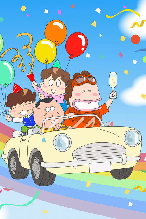 Моя семья постер