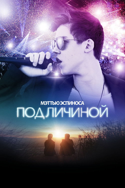 Под Личиной постер