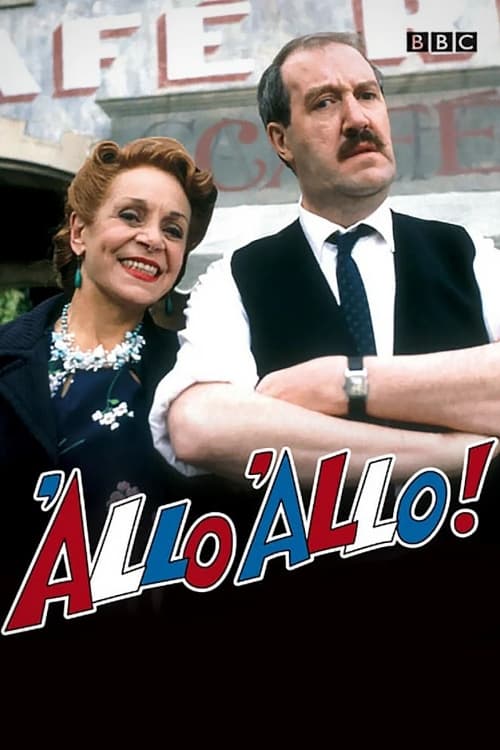 Алло, алло! постер