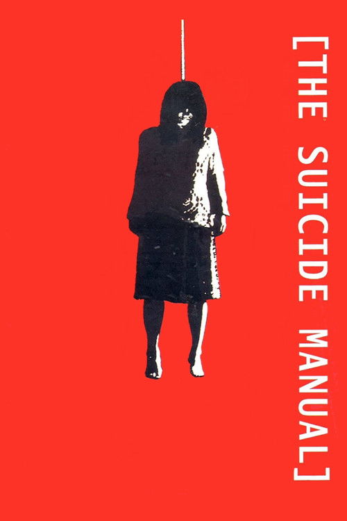 自殺マニュアル постер