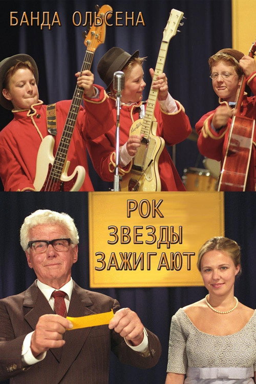 The Junior Olsen Gang Rocks It постер