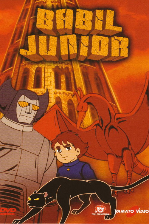 バビル2世 постер