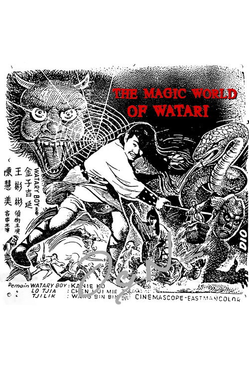 The Magic World of Watari постер