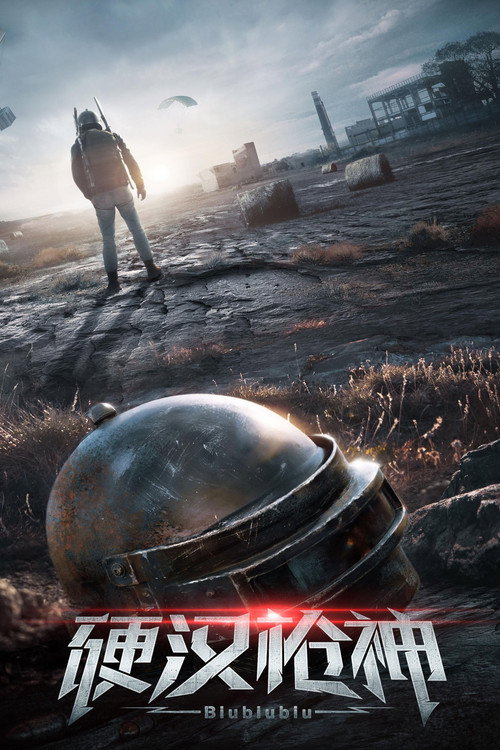 The Valorous Marksman постер