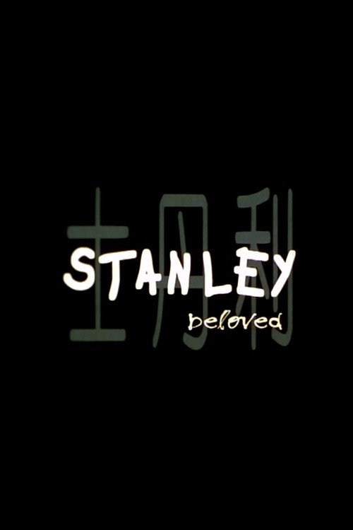 Stanley Beloved постер
