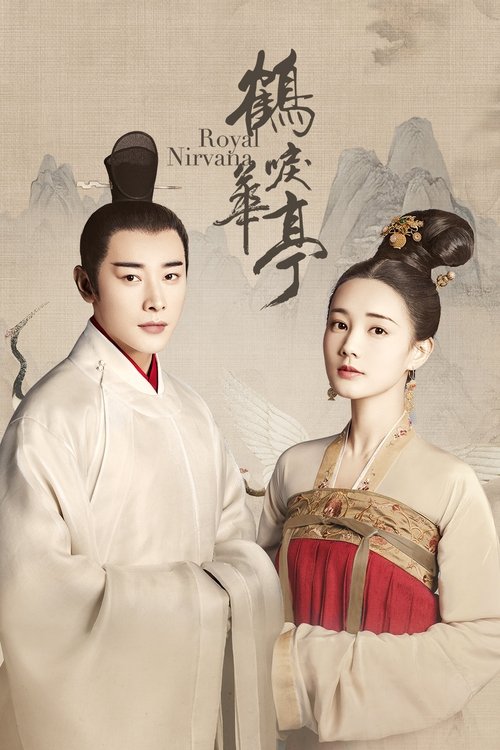 Royal Nirvana постер