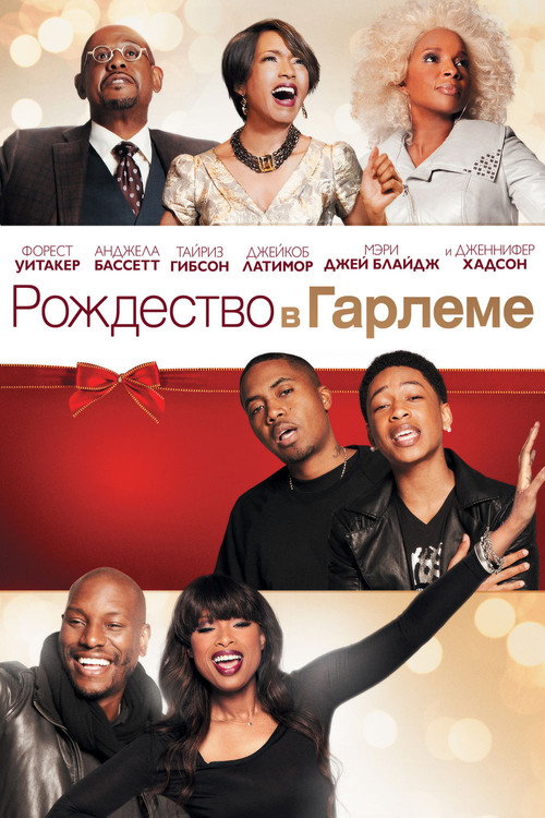 Чёрное Рождество постер