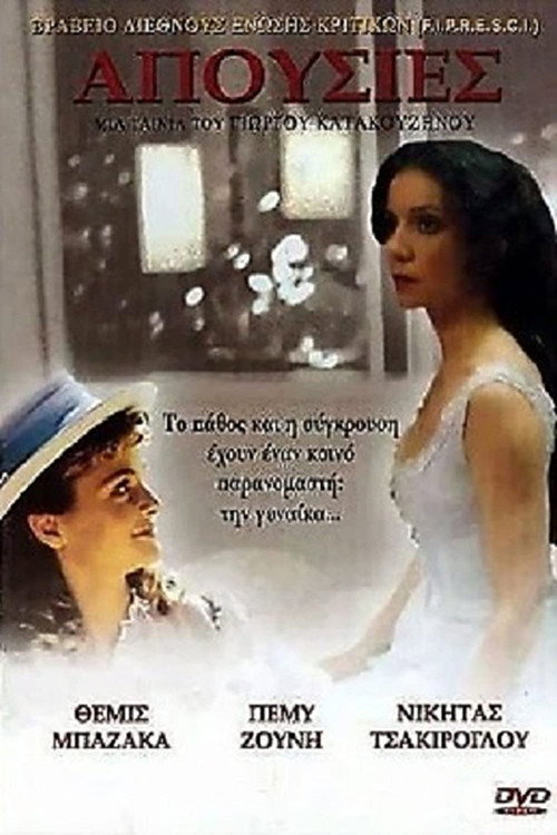 Απουσίες постер