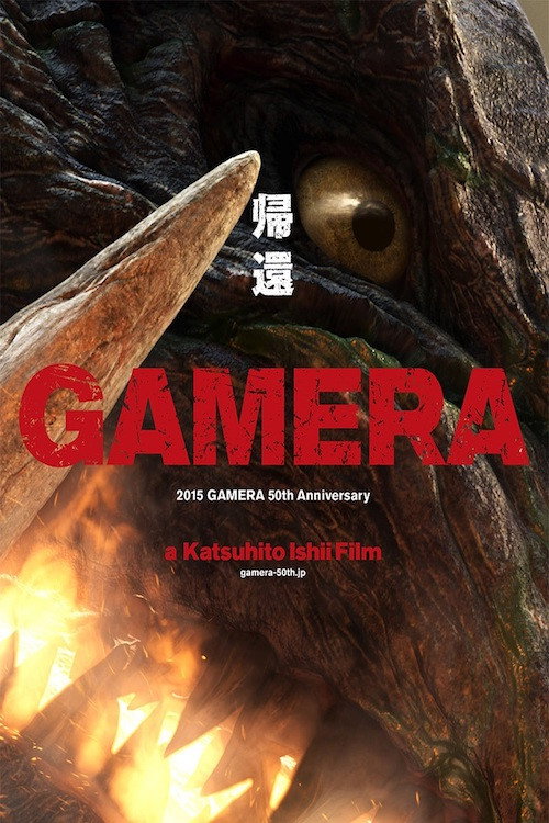 Gamera постер