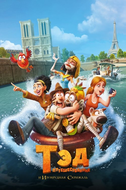 Тэд Джонс и Изумрудная скрижаль постер