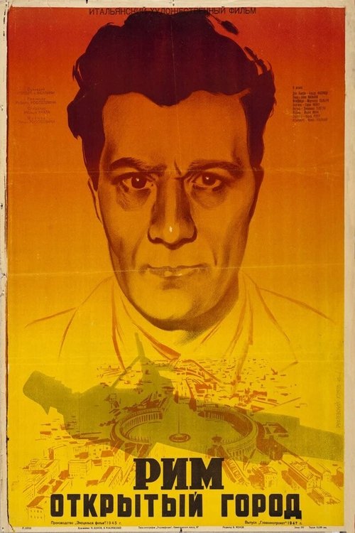 Рим, открытый город постер