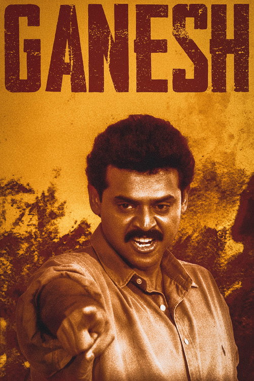 Ganesh постер