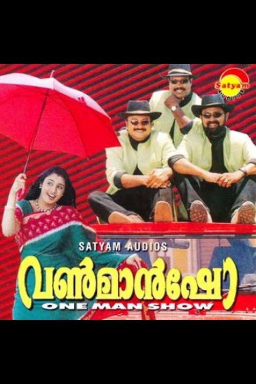 വൺമാൻഷോ постер