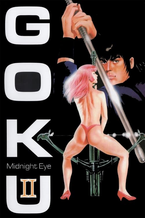 Goku II: Midnight Eye постер