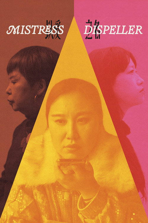 Mistress Dispeller постер