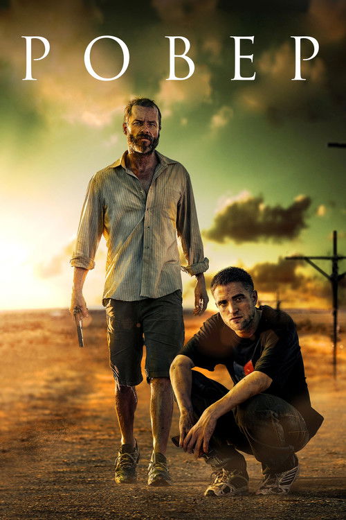 Ровер постер