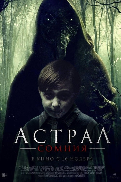 Астрал: Сомния постер