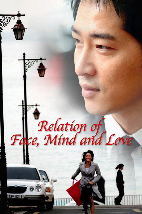 Любовь слепа постер