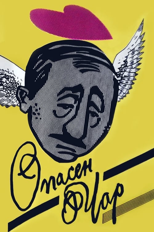 Опасен чар постер