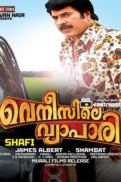 വെനീസിലെ വ്യാപാരി постер