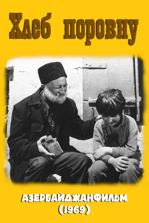 Shared Bread постер