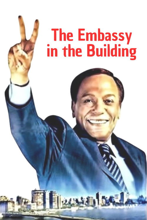السفارة في العمارة постер