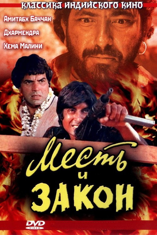 Sholay постер