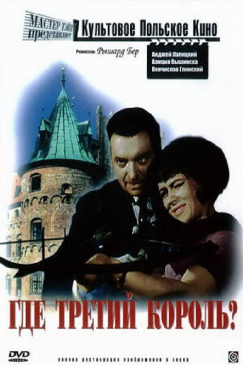 Where Is the Third King? постер