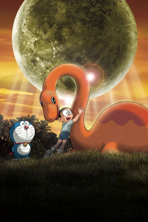 映画ドラえもん のび太の恐竜2006 постер