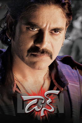 డాన్ постер