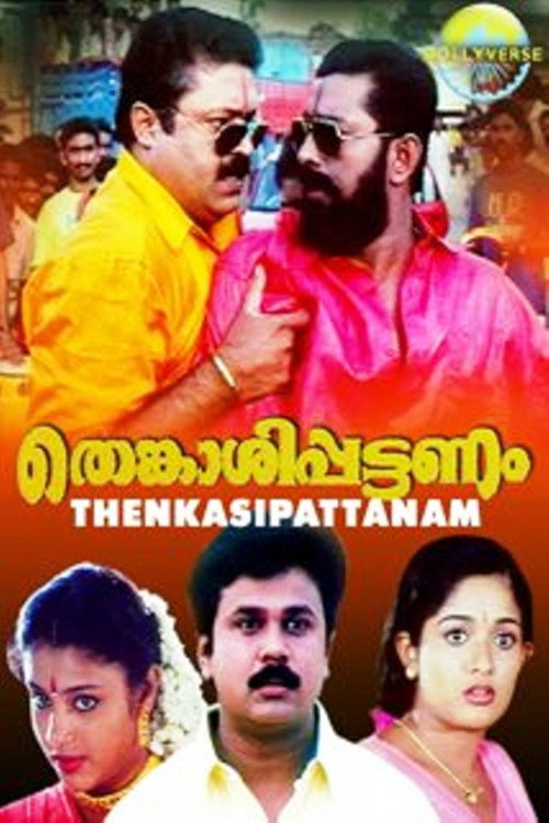 തെങ്കാശിപ്പട്ടണം постер