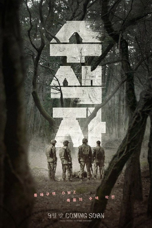 수색자 постер