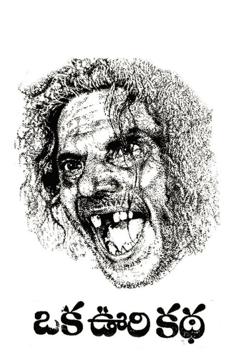 Oka Oori Katha постер