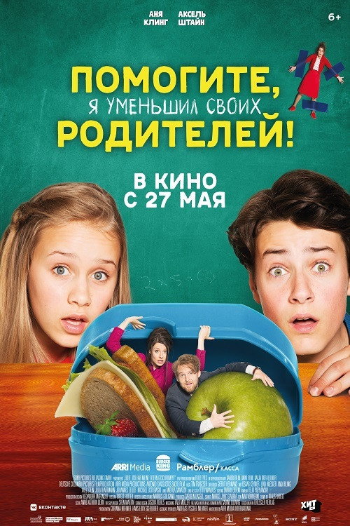 Помогите, я уменьшил своих родителей постер