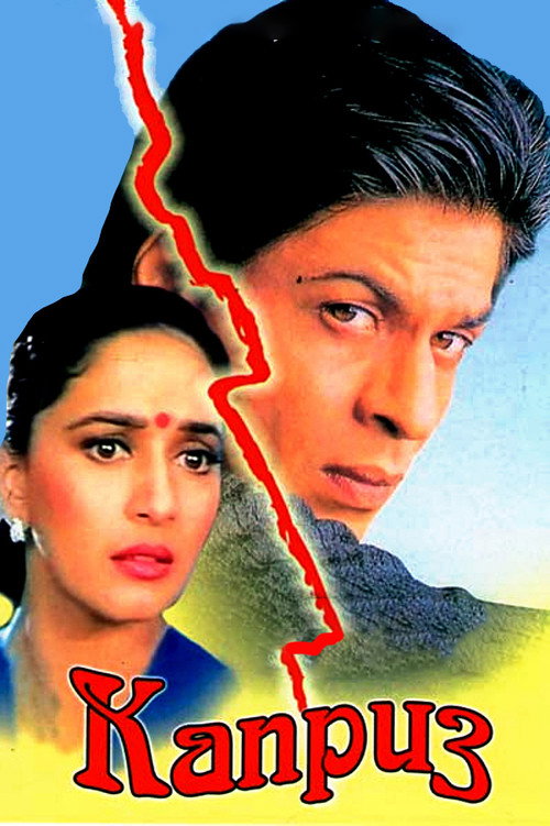 Каприз постер