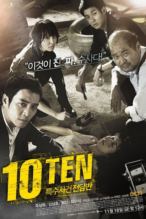 Special Affairs Team TEN постер