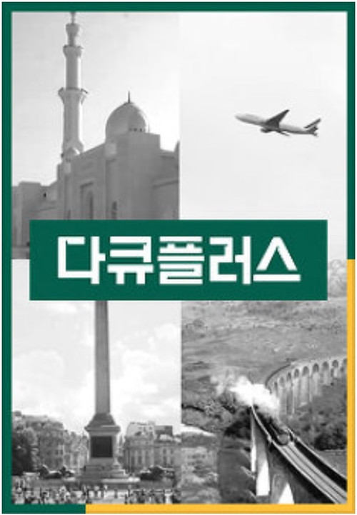 다큐 플러스 постер