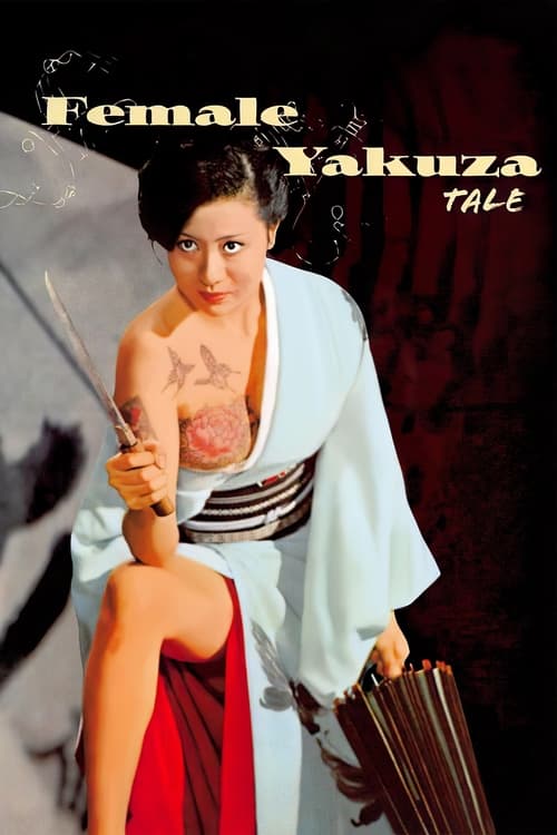 Female Yakuza Tale постер