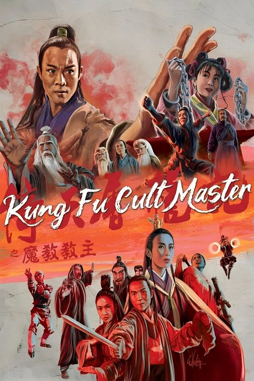 Kung Fu Cult Master постер