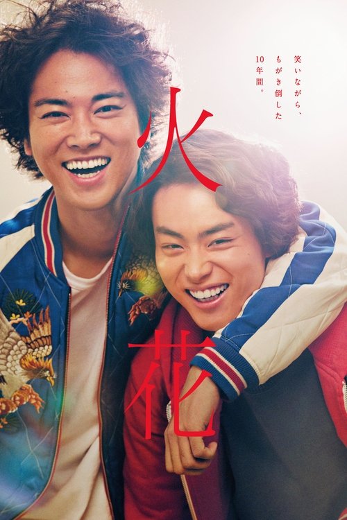 Искра постер