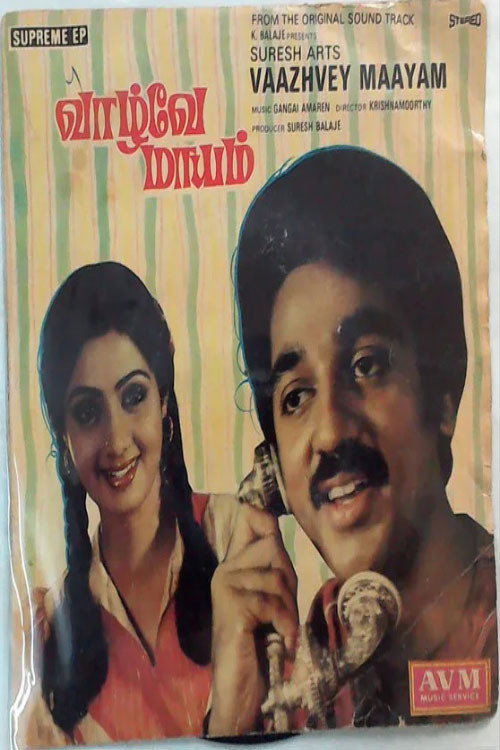 வாழ்வே மாயம் постер