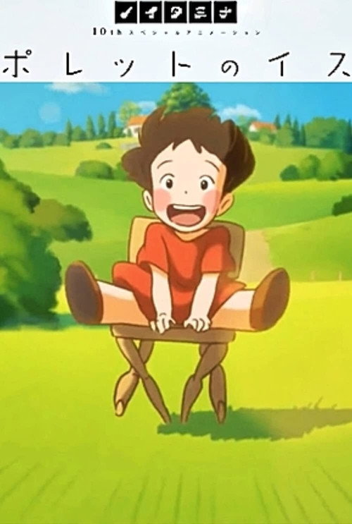 Стульчик Поллет постер