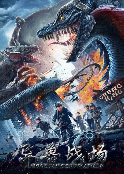 Monster's Battlefield постер