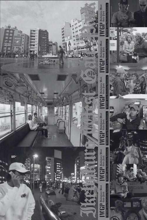 池袋ウエストゲートパーク постер