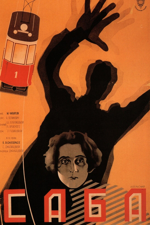 Саба постер