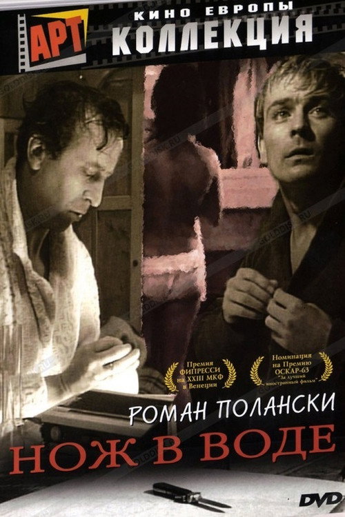 Нож в воде постер