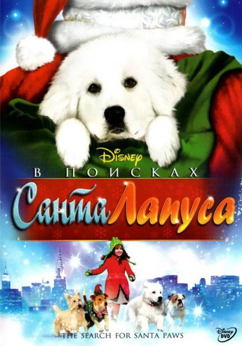В поисках Санта Лапуса постер