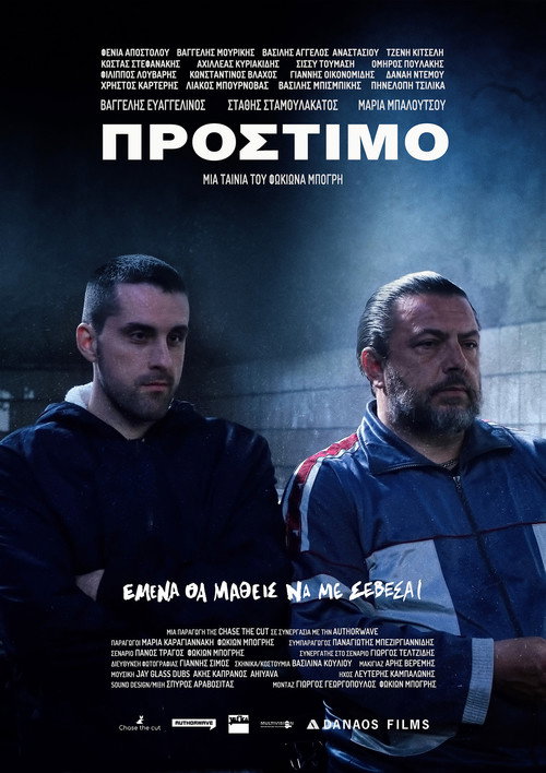 Πρόστιμο постер